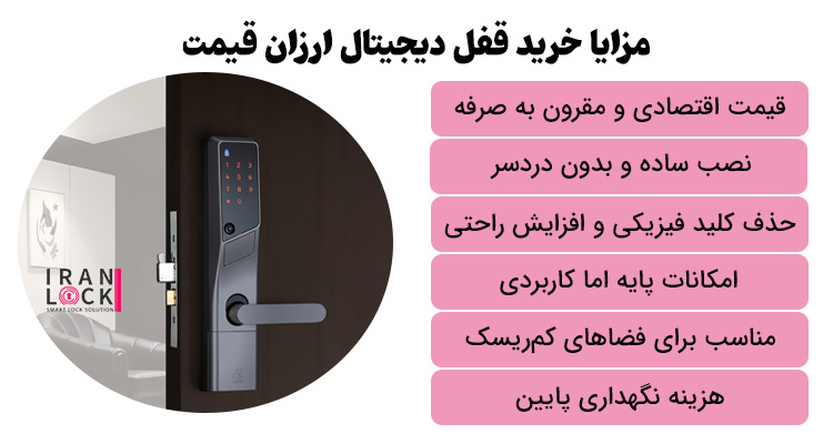 مزایا خرید قفل دیجیتال ارزان قیمت