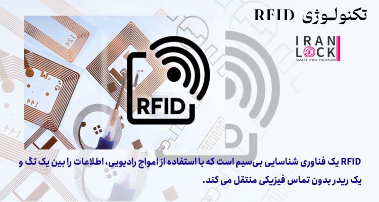 RFID چیست؟