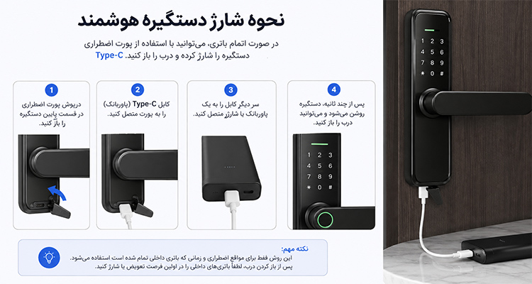 نحوه شارژ دستگیره هوشمند