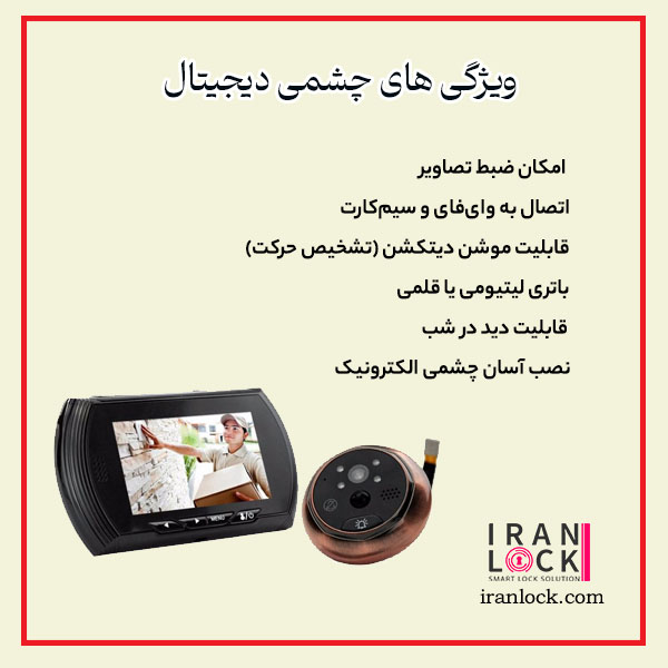 ویژگی های چشمی دیجیتال