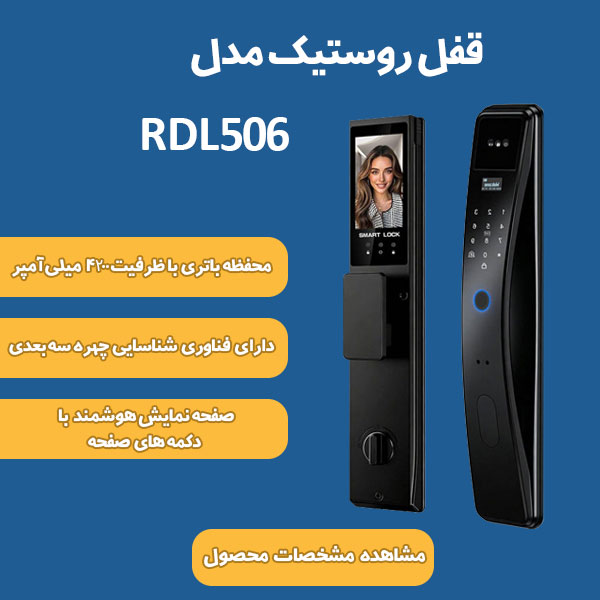 دستگیره هوشمند مدل rdl506