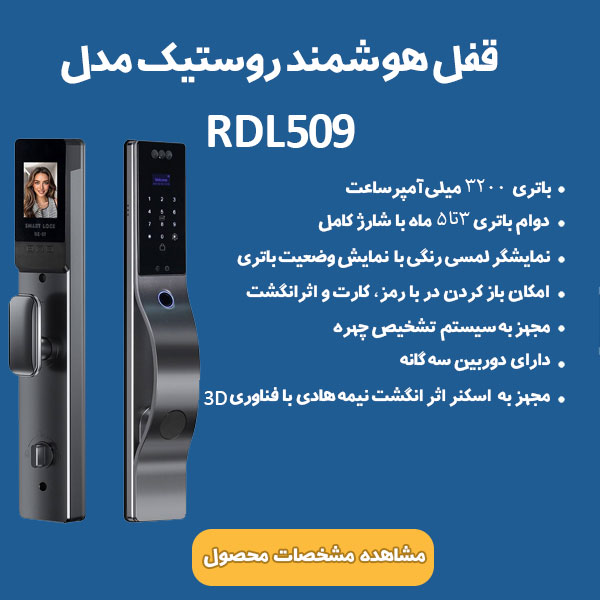 قفل دیجیتال روستیک مدل RDL509
