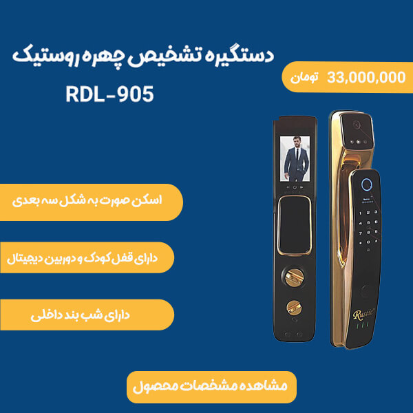 دستگیره دیجیتال مدل 905