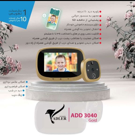 چشمی دیجیتال ادلر مدل 3040