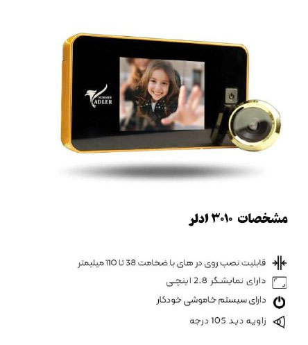 مشخصات چشمی هوشمند 3010 ادلر