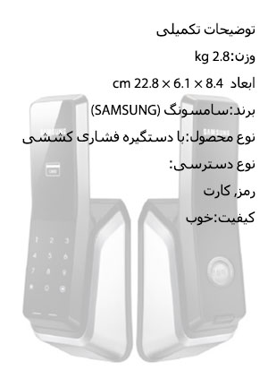 قفل دیجیتال سامسونگ مدل SHS-P520 