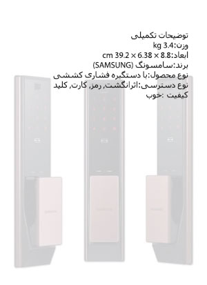 اثر انگشتی و کارتی سامسونگ مدل SHP-DP950