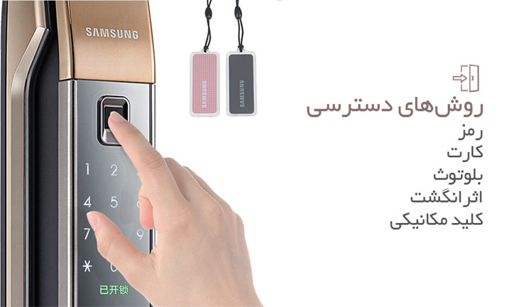 قفل الکترونیکی سامسونگ SHP-DP808