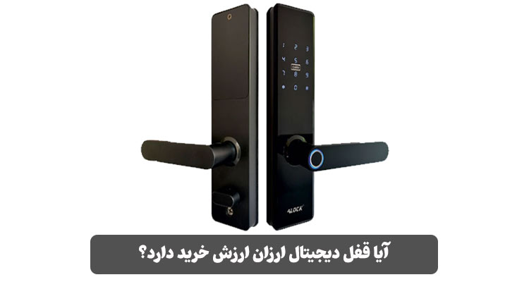 قفل دیجیتال ارزان