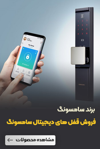 قفل دیجیتال سامسونگ