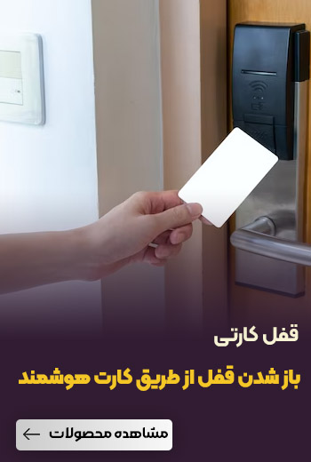 قفل کارتی