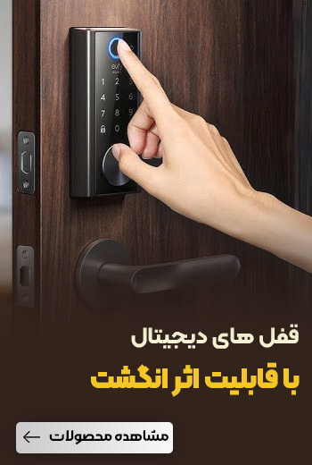 قفل دیجیتال اثر انگشتی
